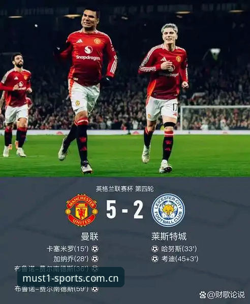 曼联末轮争冠关键战观赛指南：必一体育平台独家解读卡里克发布会