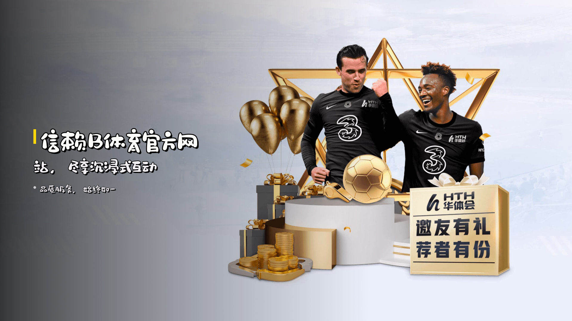 信赖<strong>B体育官方网站</strong>，尽享沉浸式互动
