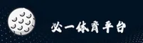 【官方】B-Sports必一运动 - 中国官方网站